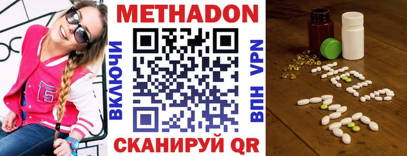 Метадон methadone  купить наркоту  Отрадный 